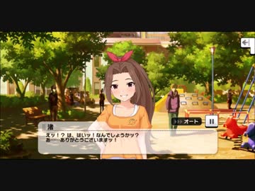愛野渚 メモリアルコミュ1～4