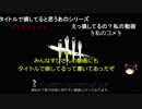 【ゆっくり実況】タイトルで損してるシリーズ【Dead by Daylight】 番外編５