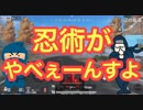 【荒野行動】才能がない奴は忍術で勝負しろや！