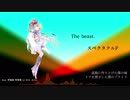 【琴葉葵カバー】The beast.【歌うボイスロイド】(Short ver.:1番まで)