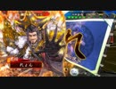 【三国志大戦】のんびり大戦 part101【vs5枚飛天舞】