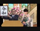 令和の部屋