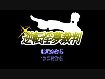 逆転淫夢裁判 第4話「真夏の夜の逆転」part1『旅館平野』