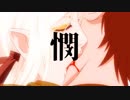 【MAD】KIZUMONOGATARI 「憫」
