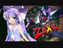 【遊戯王ZEXAL】懐デュエZEXAL!!!【VOICEROID劇場】