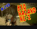 #20『BIOHAZARD RE:2』(Steam版) をただ実況するだけ