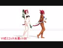 【MMD】Yf式ミコッテ水着v1.00【モデル配布】