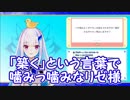 「築く」という言葉で噛みっ噛みなリゼ様