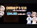 【MyTimeAtPORTIA】ONEのアトリエ～ポーシャの工芸士～#36.5【CeVIO実況】