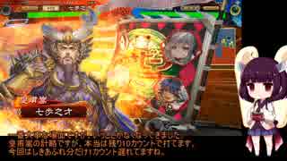 東北きりたんに愛されたい三国志大戦０９【十三州】【決起ＶＳ孫尚香】