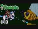 【Terraria】U　C　テ　ラ　リ　ア　part10【縛り実況】