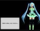 【MMD】初音ミクの平成【初音ミクの消失】