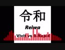 【NNI】Reiwa 【平成ありがとう】