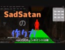 【深層web】SadSatanの作り方 ~マップ解析編~ 【part2】