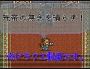 【ゆっくり実況】DQ11縛りでドラクエ5　その24【青年期後半】