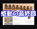 【将棋ウォーズ】昭和生まれが平成のうちに二段になる動画　最終回【実況】