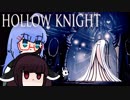 【VOICEROID実況】きりたんがHollowKnightやるだけPart35