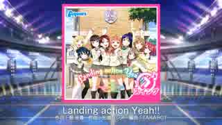 【スクフェス】 プレイ動画 No.136 Landing action Yeah!! MASTER