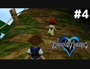 #4【KINGDOMHEARTS（キングダムハーツ）】FF　x　Disney　少年が光と闇に出会っていく最高のクロスオーバー　初見プレイ　【祭日・祝日更新実況プレイ動画】