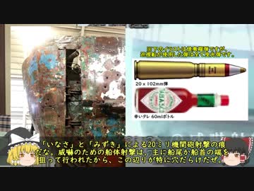 【ゆっくり解説】九州南西海域工作船事件 第4回【工作船の実態その2】