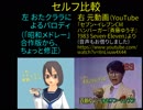 【昭和メドレー11/単品2】比較:上条春菜で「今日は飛びませんねー」CMパロディ【斉藤ゆう子】