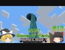 [ゆっくり実況]#13,マッタリBiomes O’plentyの世界でマインクラフト[生存報告]