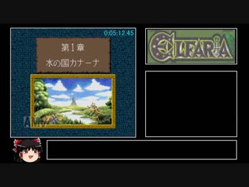 【RTA】エルファリア　11時間29分15秒　【part1/13】