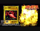 【遊☆戯☆王】第７話「最強。双頭の雷龍」