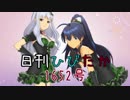 日刊ひびたか第1652号 「Do-Dai」