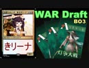 【MTGA】新弾に浮かれる東北きリーナ14【WARドラフト】