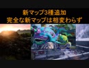 【BO4】新マップ3種追加　何故新マップってこうなんだ？　part39【ブサボでGO】