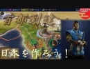 #31【シヴィライゼーション6 スイッチ版】日本を作ろう！inフラクタルの大地　難易度「神」【実況】