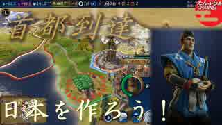 #31【シヴィライゼーション6 スイッチ版】日本を作ろう！inフラクタルの大地　難易度「神」【実況】