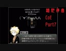 謎解き頑張る『細胞神曲　CoE』実況プレイ7