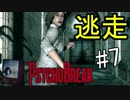 【サイコブレイク　キッド編　初見実況】死が渦巻く狂気の世界からの脱出！　Part 7