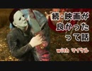 Dead by Daylight〃へっぴり腰気味な実況プレイ 34
