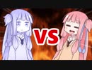 茜ちゃんVSメタルアオイちゃん