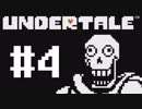 【UNDERTALE】真の優しさを学ぶ旅#4【実況】