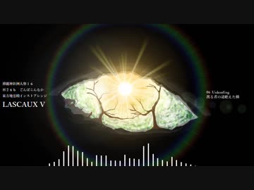 【例大祭16XFD】東方地霊殿インストアレンジ「LASCAUX V」