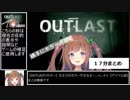 花京院ちえりのOutlastまとめ＃１
