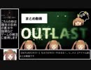 花京院ちえりのOutlastまとめ＃2