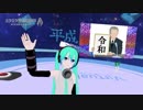 【初音ミク】「令和」/ゴールデンボンバー