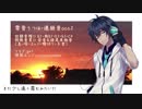 【雰音うつほ】Afterglow【UTAU新音源配布リンク】