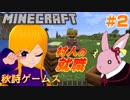 【ゆったりマインクラフト】情報は3分27秒～【マオちゃんのマイクラ #2】