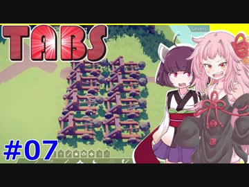 琴葉茜と東北きりたんの負けたら全てを失う戦い⑦【Totally Accurate Battle Simulator】