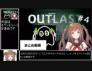 花京院ちえりのOutlastまとめ＃4
