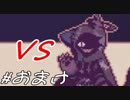 【Alice mareしてみる】 おまけ編 打倒チシャ猫(怒)