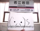 気まぐれ迷列車で行こう番外編　迷列車で行こう10周年記念イベント開催のお知らせ