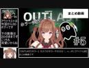 花京院ちえりのOutlastまとめ＃5