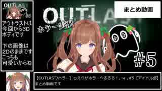 花京院ちえりのOutlastまとめ＃5
